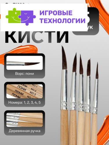 Набор кистей для рисования, пони, 5 штук: № 1, 2, 3, 4, 5, круглые, деревянная ручка, международный размер