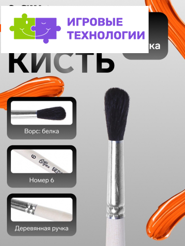 Кисть для рисования, белка, № 6, Calligrata, круглая, деревянная ручка