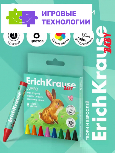 Восковые мелки 8 цветов ErichKrause Baby Jumbo, утолщенные, круглые