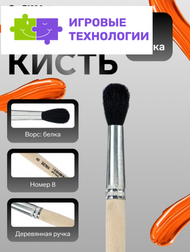 Кисть для рисования, белка, № 8, Calligrata, круглая, деревянная ручка