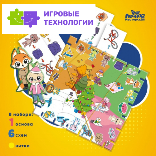 Геоборд с заданиями Лесная мастерская «Изучаем времена года»