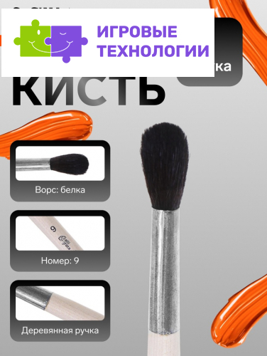 Кисть для рисования, белка, № 9, Calligrata, круглая, деревянная ручка