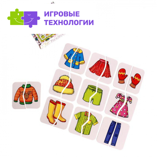 Картинки-половинки «Одежда»