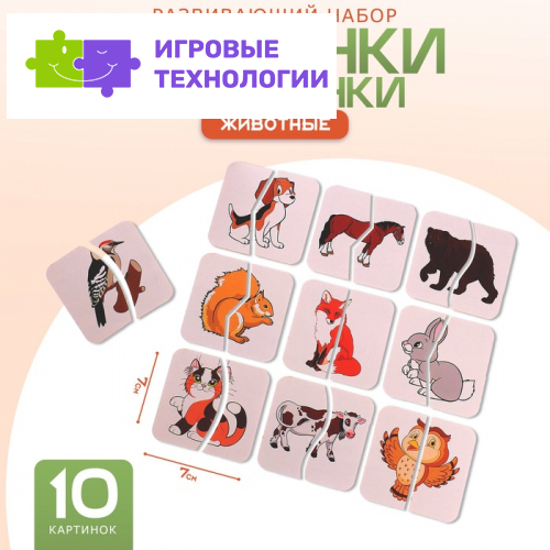 Картинки-половинки «Животные»