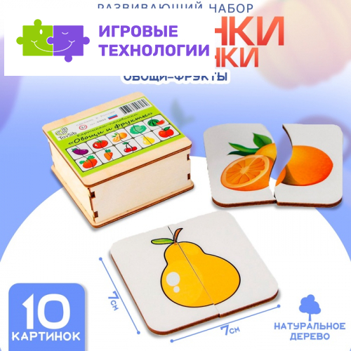 Картинки-половинки «Овощи-фрукты»