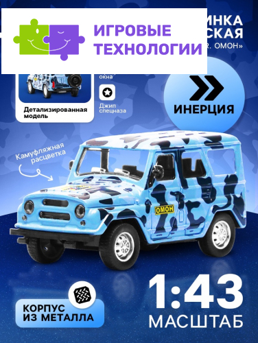 Машина металлическая «УАЗ Hunter. ОМОН», инерция, 1:43
