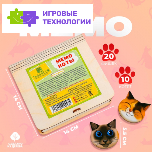 Игра для тренировки памяти «Мемо. Коты»