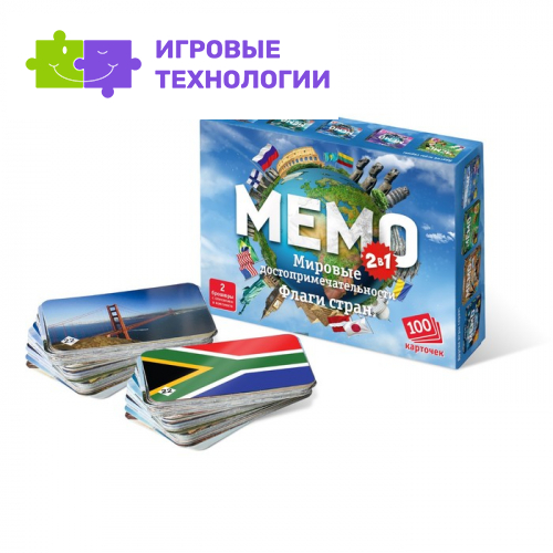 Настольная игра Мемо 2в1 «Мировые достопримечательности» и «Флаги стран», 100 карт