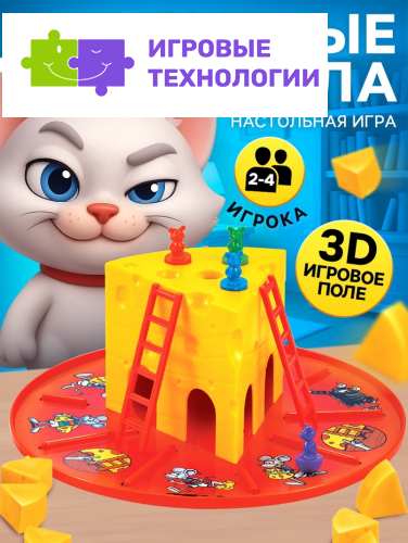Настольная игра-бродилка Лас Играс KIDS «Сырные дела»: кубик, фишки-мышки, кот, сырные кусочки, 2-4 игрока, 3+