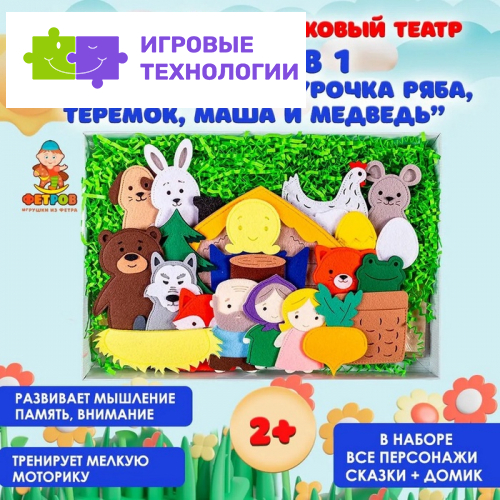 Настольный театр «Набор 5 в 1: Колобок, Репка, Курочка Ряба, Теремок, Маша и медведь»