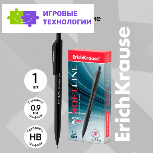Карандаш механический ErichKrause. SoftLine, толщина грифеля 0.9 мм, НВ