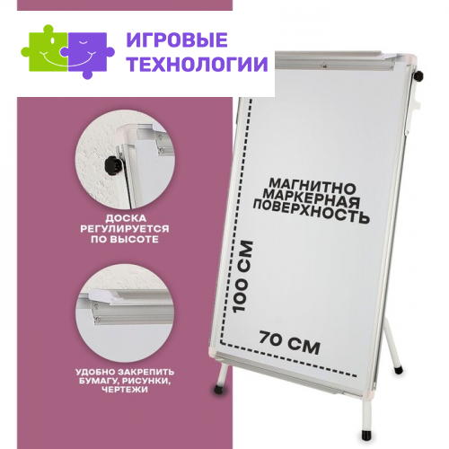 Флипчарт магнитно-маркерный, Calligrata, регулировка высоты, 70×100 см