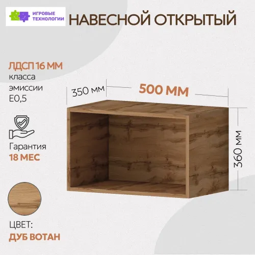 Шкаф верхний открытый 