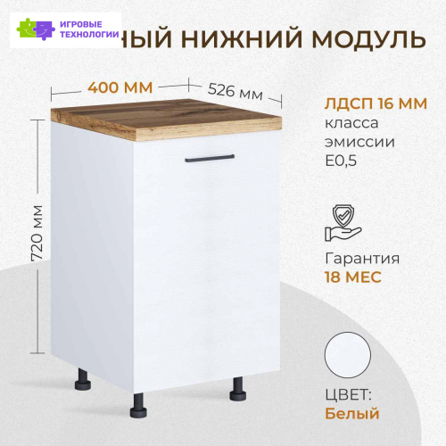 Шкаф нижний (без столешницы) 400 мм с фасадом ЛДСП