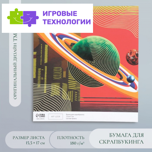 Бумага для скрапбукинга «Арт Узор. Невесомость», 180 г/м², 15.5×17 см
