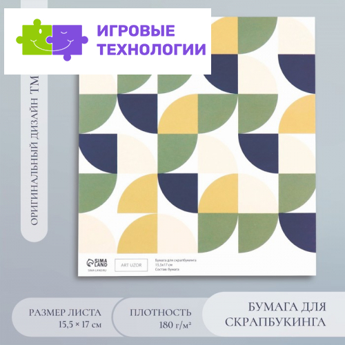 Бумага для скрапбукинга «Змейка», плотность 180 г, 15.5×17 см