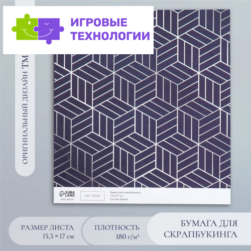 Бумага для скрапбукинга «3D геометрия», плотность 180 г, 15.5×17 см
