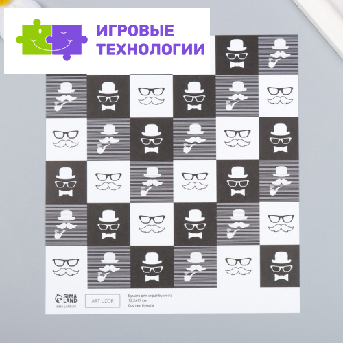 Бумага для скрапбукинга « Харизма и стиль», 180 г/м², 15.5×17 см