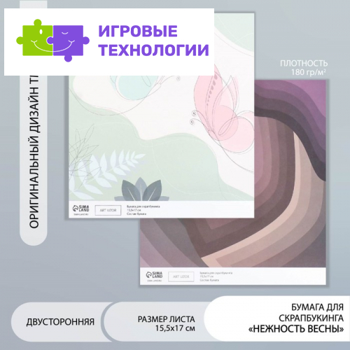 Бумага для скрапбукинга двусторонняя «Нежность весны», плотность 180 г, 15.5×17 см