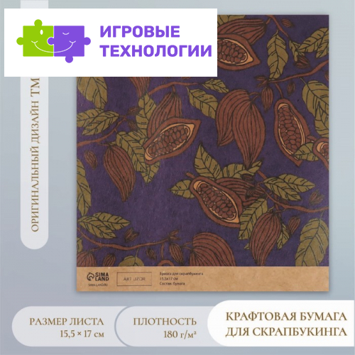 Бумага для скрапбукинга крафт «Какао на синем», плотность 180 г, 15.5×17 см