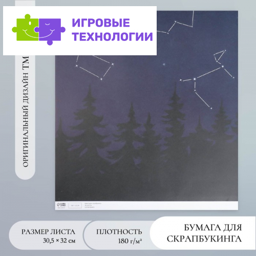 Бумага для скрапбукинга «Доверься звёздам», плотность 180 г, 30.5×32 см