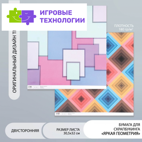 Бумага для скрапбукинга двусторонняя «Яркая геометрия», плотность 180 г, 30.5×32 см