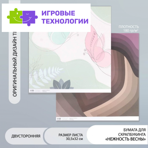 Бумага для скрапбукинга двусторонняя «Нежность весны», плотность 180 г, 30.5×32 см