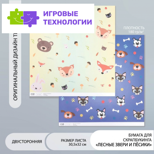 Бумага для скрапбукинга двусторонняя «Лесные звери и пёсики», плотность 180 г, 30.5×32 см