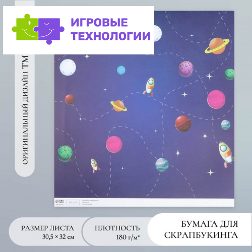 Бумага для скрапбукинга «Арт Узор. Путешествие в космос», 180 г/м², 30.5×32 см