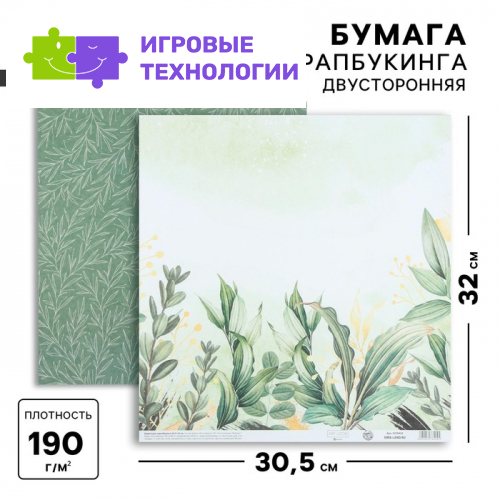 Бумага для скрапбукинга «Зелень», 30.5×32 см, 190 г/м²