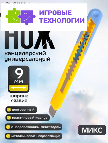 Нож канцелярский, лезвие 9 мм, корпус пластик, фиксатор, блистер