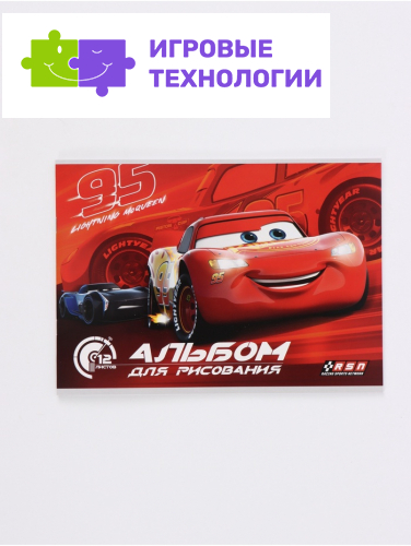 Альбом для рисования А4, 12 листов "Машина" 10986178