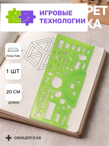 Линейка пластиковая «Стамм», 20 см, офицерская, отливная шкала, зелёная