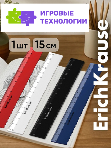 Линейка 15 см, ErichKrause Classic, волнистый край, МИКС
