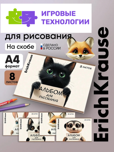 Альбом для рисования А4 ErichKrause Note Friends, 8 листов, на скобе, МИКС