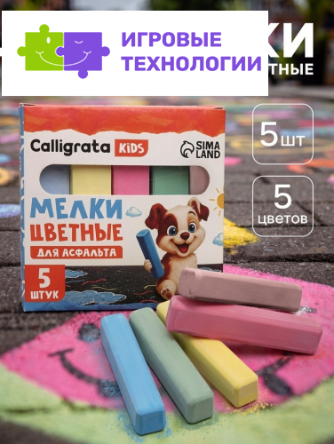 Мелки цветные для асфальта Calligrata kids, набор 5 штук, квадратные