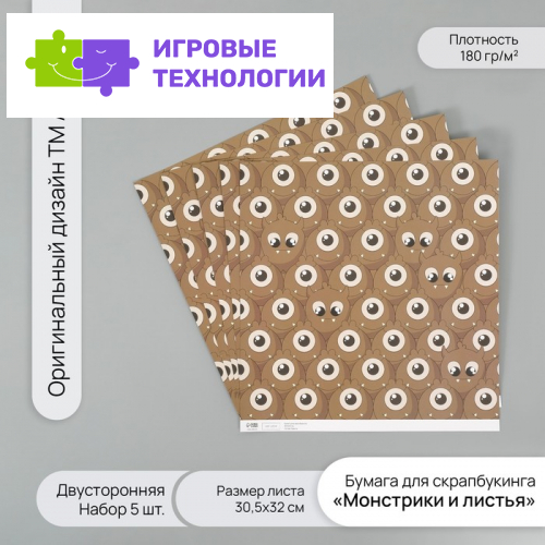 Бумага для скрапбукинга двусторонняя «Монстрики и листья», плотность 180 г, набор 5 шт., 30.5×32 см