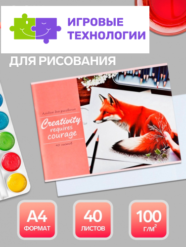 Альбом для рисования Calligrata «Лисица» А4, 40 листов, на скрепке, плотность листов 100 г/м², обложка из мелованной бумаги