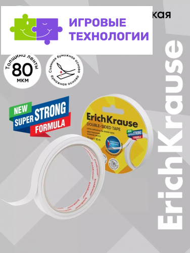 Клейкая лента ErichKrause Double-sided tape, 12 мм × 10 м, двусторонняя