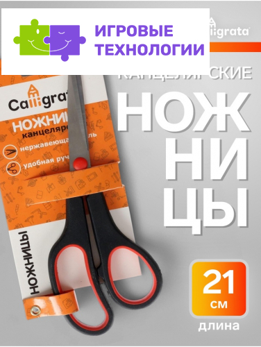 Ножницы «Комфорт» 18 - 21 см, эргономичные пластиковые ручки, блистер, европодвес
