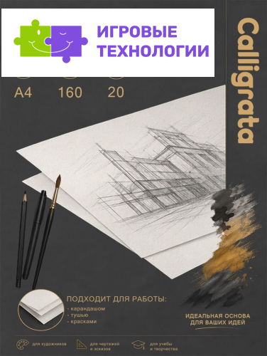 Набор ватманов чертёжных А4, 160 г/м², 20 листов