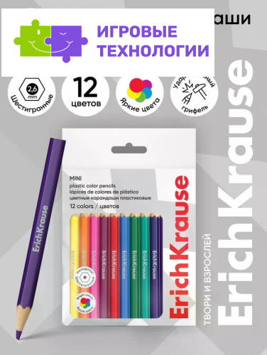 Карандаши- мини 12 цветов ErichKrause, пластиковые, шестигранные, с европодвесом