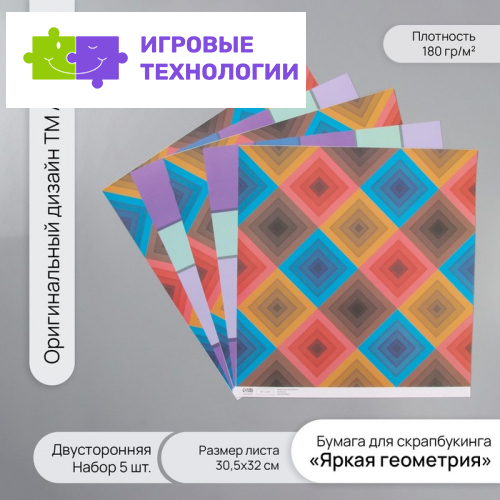 Бумага для скрапбукинга двусторонняя «Яркая геометрия», плотность 180 г, набор 5 шт., 30.5×32 см
