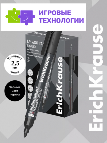 Маркер перманентный ErichKrause. Tank LP-600, чёрный, узел 2.5 мм, жидкий