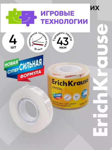 Набор из клейких лент ErichKrause Crystal, 12 мм × 33 м, повышенная прозрачность