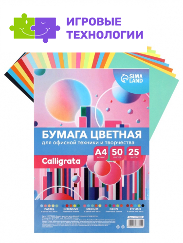 Бумага цветная Calligrata. Multicolor, А4, 50 листов, 25 цветов, 80 г/м², МИКС