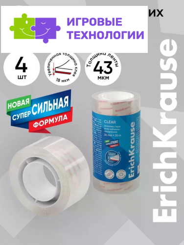 Набор из клейких лент ErichKrause Clear, 24 мм × 20 м, прозрачная