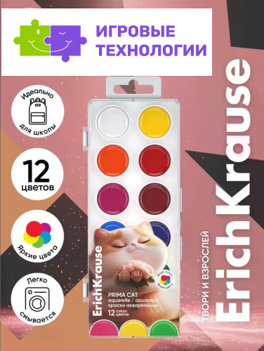 Акварельные краски 12 цветов ErichKrause Prima Cat, европодвес
