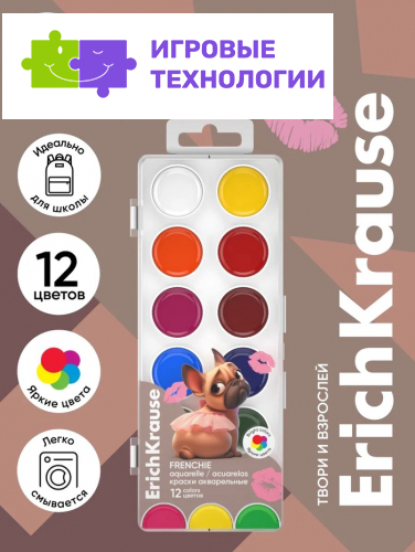 Акварельные краски 12 цветов ErichKrause Frenchie, европодвес