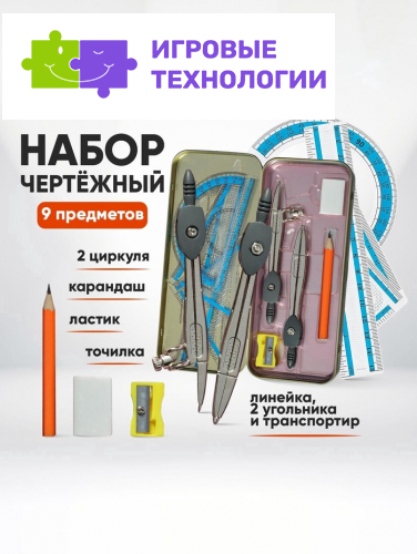 Набор чертежный Calligrata, 9 предметов, в металлическом пенале